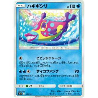 ポケモンカードゲーム SMH 031/131 ハギギシリ GXスタートデッキ 水ラプラス | 