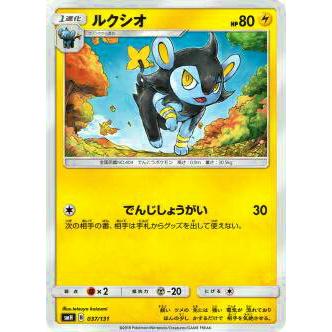 ポケモンカードゲーム SMH 037/131 ルクシオ GXスタートデッキ 雷 