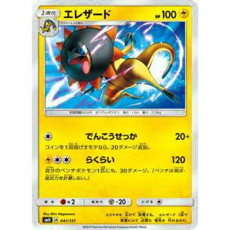 ポケモンカードゲーム Smh 041 131 エレザード Gxスタートデッキ 雷ライチュウ Pmsmhtt41 トレカショップ Lead 通販 Yahoo ショッピング