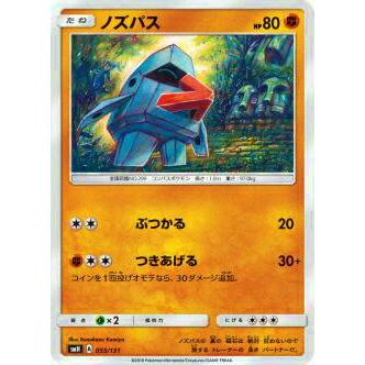 ポケモンカードゲーム SMH 055/131 ノズパス GXスタートデッキ 闘ルガルガン | 