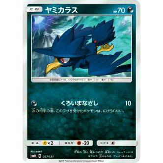 ポケモンカードゲーム SMH 067/131 ヤミカラス GXスタートデッキ 悪イベルタル | 