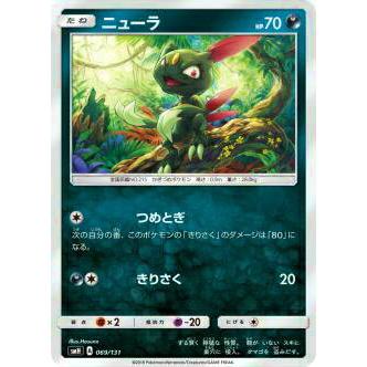 ポケモンカードゲーム SMH 069/131 ニューラ GXスタートデッキ 悪イベルタル | 