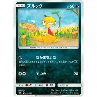 ポケモンカードゲーム Smh 072 131 ズルッグ Gxスタートデッキ 悪イベルタル Pmsmhtt72 トレカショップ Lead 通販 Yahoo ショッピング