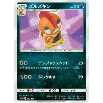 ポケモンカードゲーム SMH 073/131 ズルズキン GXスタートデッキ 悪イベルタル | 