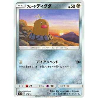 ポケモンカードゲーム Smh 076 131 アローラディグダ Gxスタートデッキ 鋼メタグロス Pmsmhtt76 トレカショップ Lead 通販 Yahoo ショッピング