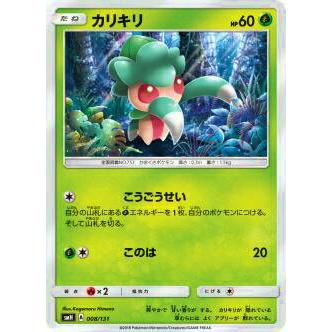 ポケモンカードゲーム SMH 008/131 カリキリ GXスタートデッキ 草ラランテス | 