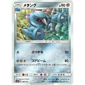 ポケモンカードゲーム Smh 081 131 メタング Gxスタートデッキ 鋼メタグロス Pmsmhtt81 トレカショップ Lead 通販 Yahoo ショッピング