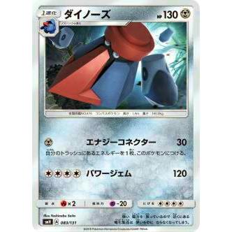 ポケモンカードゲーム SMH 083/131 ダイノーズ GXスタートデッキ 鋼メタグロス | 