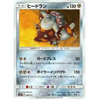 ポケモンカードゲーム Smh 084 131 ヒードラン Gxスタートデッキ 鋼メタグロス Pmsmhtt84 トレカショップ Lead 通販 Yahoo ショッピング