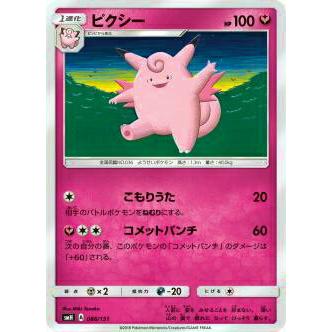 ポケモンカードゲーム SMH 086/131 ピクシー GXスタートデッキ