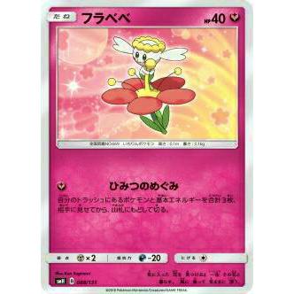 ポケモンカードゲーム SMH 088/131 フラベベ GXスタートデッキ フェアリーゼルネアス | 