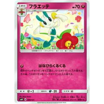 ポケモンカードゲーム SMH 089/131 フラエッテ GXスタートデッキ フェアリーゼルネアス | 