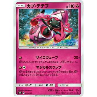 ポケモンカードゲーム SMH 095/131 カプ・テテフ GXスタートデッキ