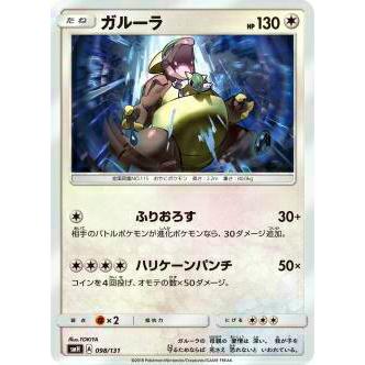ポケモンカードゲーム SMH 098/131 ガルーラ GXスタートデッキ | 