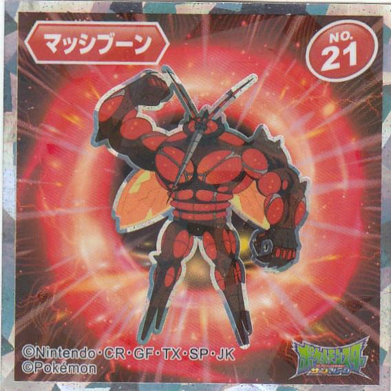 No 21 マッシブーン ポケモン ウエハース チョコ シール Pmuett21 トレカショップ Lead 通販 Yahoo ショッピング