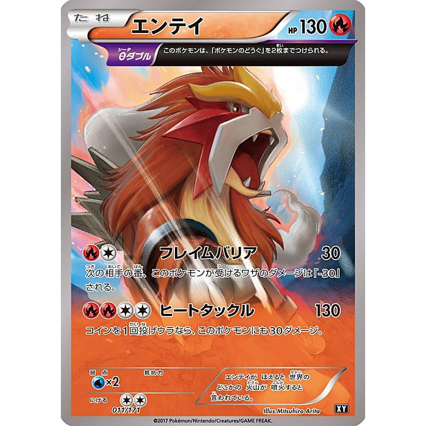 プレイ用 ポケモンカードゲーム Xy 011 171 エンテイ 炎 ハイクラスパック The Best Of Xy 中古 Pmxyhpplay011 トレカショップ Lead 通販 Yahoo ショッピング