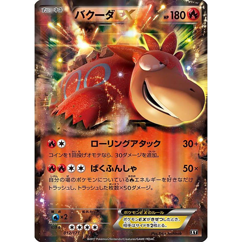 プレイ用 ポケモンカードゲーム Xy 012 171 バクーダex 炎 ハイクラスパック The Best Of Xy 中古 Pmxyhpplay012 トレカショップ Lead 通販 Yahoo ショッピング