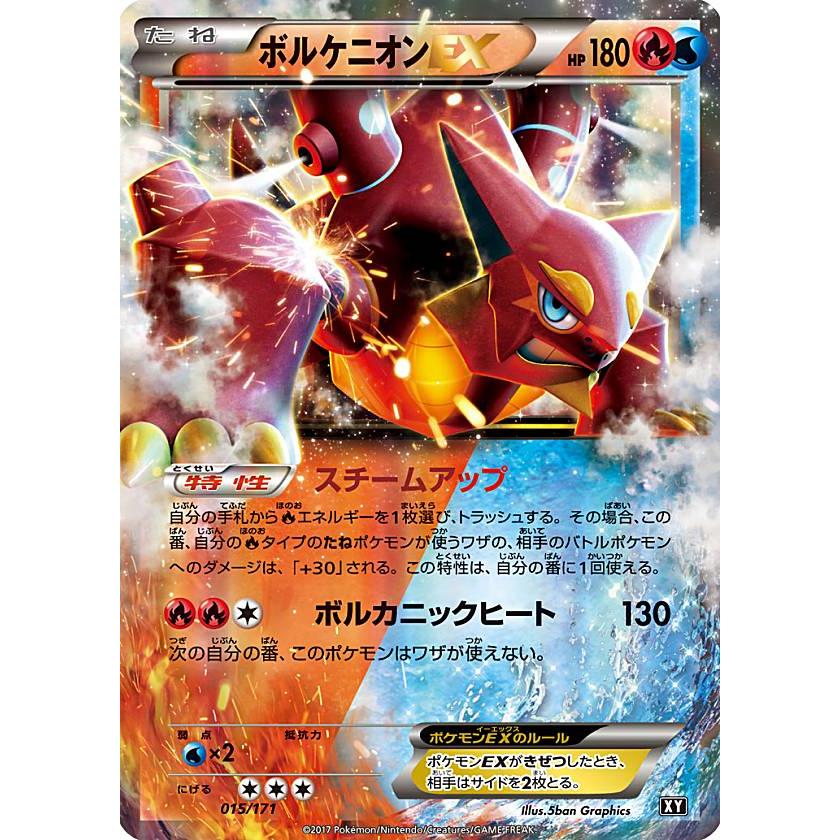 プレイ用 ポケモンカードゲーム Xy 015 171 ボルケニオンex 炎水 ハイクラスパック The Best Of Xy 中古 Pmxyhpplay015 トレカショップ Lead 通販 Yahoo ショッピング