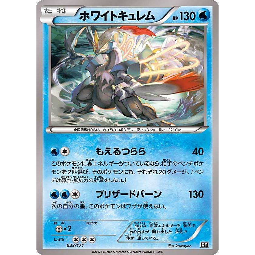 プレイ用 ポケモンカードゲーム Xy 023 171 ホワイトキュレム 水 ハイクラスパック The Best Of Xy 中古 Pmxyhpplay023 トレカショップ Lead 通販 Yahoo ショッピング
