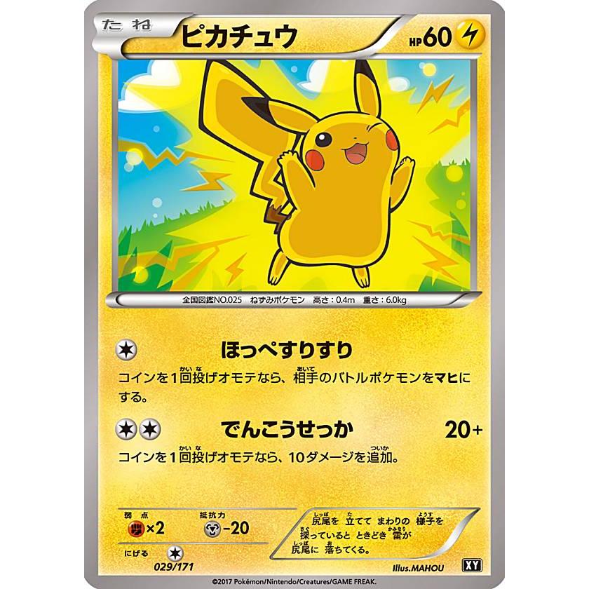 プレイ用 ポケモンカードゲーム Xy 029 171 ピカチュウ 雷 ハイクラスパック The Best Of Xy 中古 Pmxyhpplay029 トレカショップ Lead 通販 Yahoo ショッピング