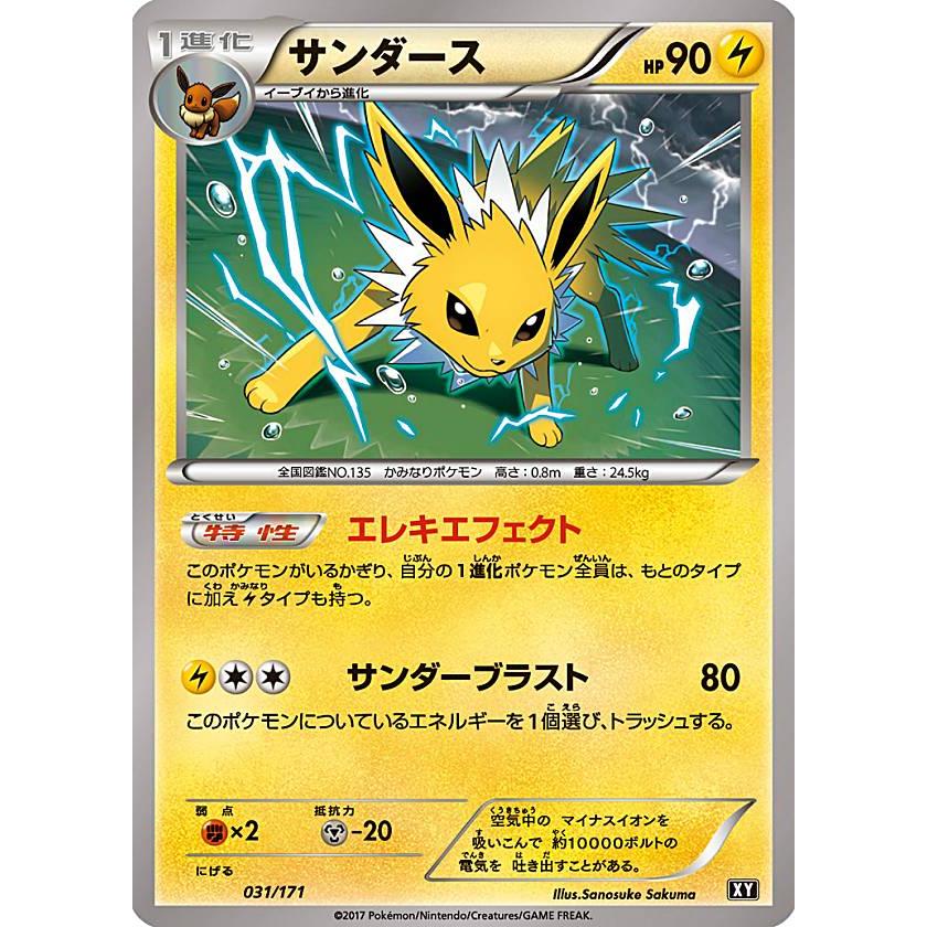 プレイ用 ポケモンカードゲーム Xy 031 171 サンダース 雷 ハイクラスパック The Best Of Xy 中古 Pmxyhpplay031 トレカショップ Lead 通販 Yahoo ショッピング
