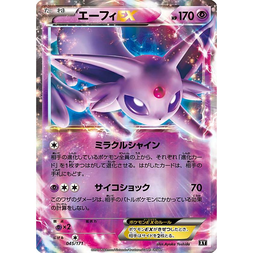 プレイ用 ポケモンカードゲーム Xy 045 171 エーフィex 超 ハイクラスパック The Best Of Xy 中古 Pmxyhpplay045 トレカショップ Lead 通販 Yahoo ショッピング