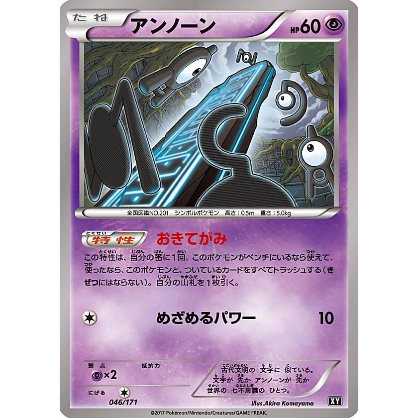 プレイ用 ポケモンカードゲーム Xy 046 171 アンノーン 超 ハイクラスパック The Best Of Xy 中古 Pmxyhpplay046 トレカショップ Lead 通販 Yahoo ショッピング