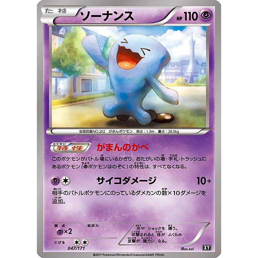プレイ用 ポケモンカードゲーム Xy 047 171 ソーナンス 超 ハイクラスパック The Best Of Xy 中古 Pmxyhpplay047 トレカショップ Lead 通販 Yahoo ショッピング