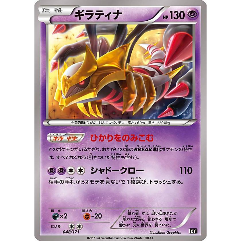 プレイ用 ポケモンカードゲーム Xy 048 171 ギラティナ 超 ハイクラスパック The Best Of Xy 中古 Pmxyhpplay048 トレカショップ Lead 通販 Yahoo ショッピング