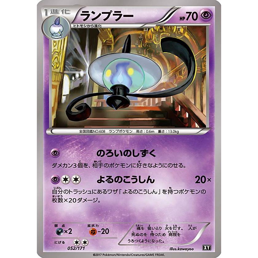 プレイ用 ポケモンカードゲーム Xy 052 171 ランプラー 超 ハイクラスパック The Best Of Xy 中古 Pmxyhpplay052 トレカショップ Lead 通販 Yahoo ショッピング