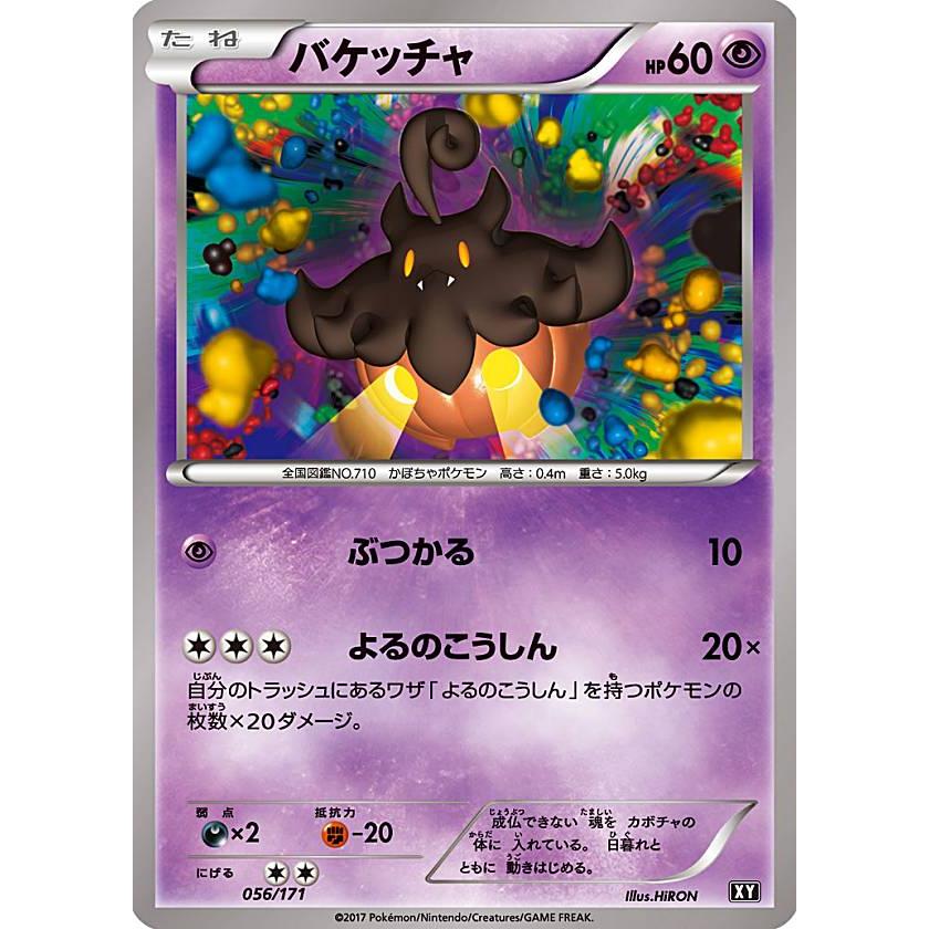 プレイ用 ポケモンカードゲーム Xy 056 171 バケッチャ 超 ハイクラスパック The Best Of Xy 中古 Pmxyhpplay056 トレカショップ Lead 通販 Yahoo ショッピング