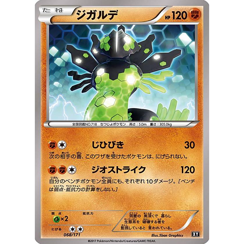 プレイ用 ポケモンカードゲーム Xy 068 171 ジガルデ 闘 ハイクラスパック The Best Of Xy 中古 Pmxyhpplay068 トレカショップ Lead 通販 Yahoo ショッピング