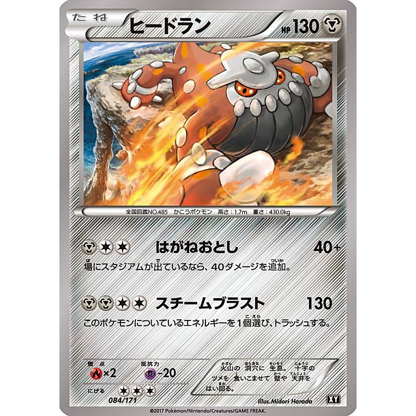 プレイ用 ポケモンカードゲーム Xy 084 171 ヒードラン 鋼 ハイクラスパック The Best Of Xy 中古 Pmxyhpplay084 トレカショップ Lead 通販 Yahoo ショッピング