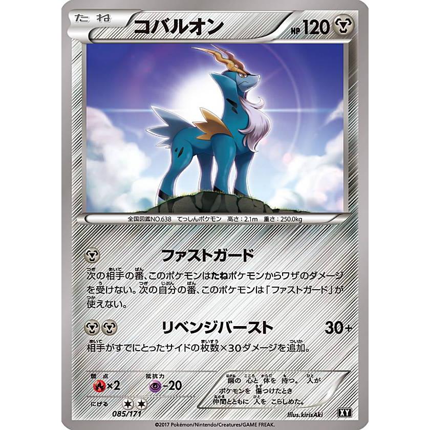 プレイ用 ポケモンカードゲーム Xy 085 171 コバルオン 鋼 ハイクラスパック The Best Of Xy 中古 Pmxyhpplay085 トレカショップ Lead 通販 Yahoo ショッピング