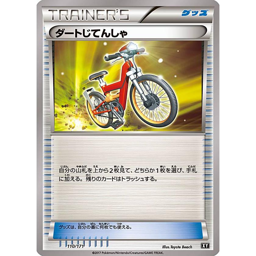 プレイ用 ポケモンカードゲーム Xy 110 171 ダートじてんしゃ グッズ ハイクラスパック The Best Of Xy 中古 Pmxyhpplay110 トレカショップ Lead 通販 Yahoo ショッピング