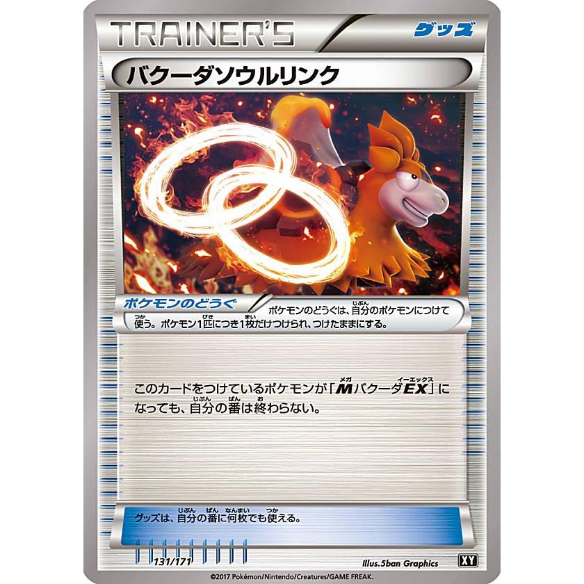 プレイ用 ポケモンカードゲーム Xy 131 171 バクーダソウルリンク グッズ ハイクラスパック The Best Of Xy 中古 Pmxyhpplay131 トレカショップ Lead 通販 Yahoo ショッピング