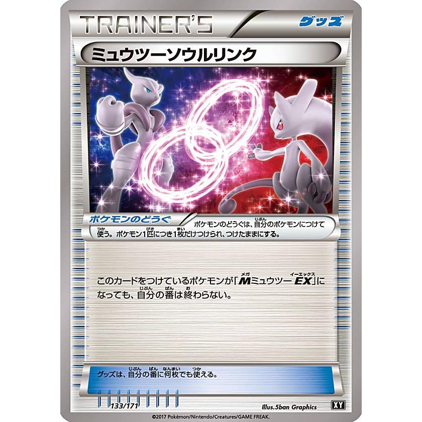 プレイ用 ポケモンカードゲーム Xy 133 171 ミュウツーソウルリンク グッズ ハイクラスパック The Best Of Xy 中古 Pmxyhpplay133 トレカショップ Lead 通販 Yahoo ショッピング