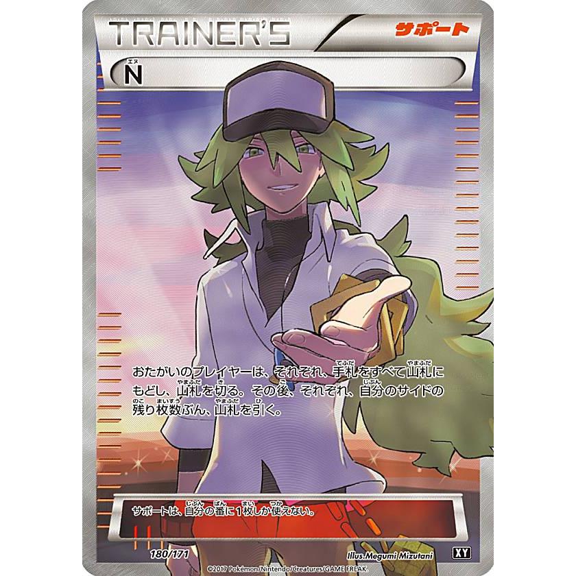 プレイ用】 ポケモンカードゲーム XY 180/171 N サポート ハイクラス 