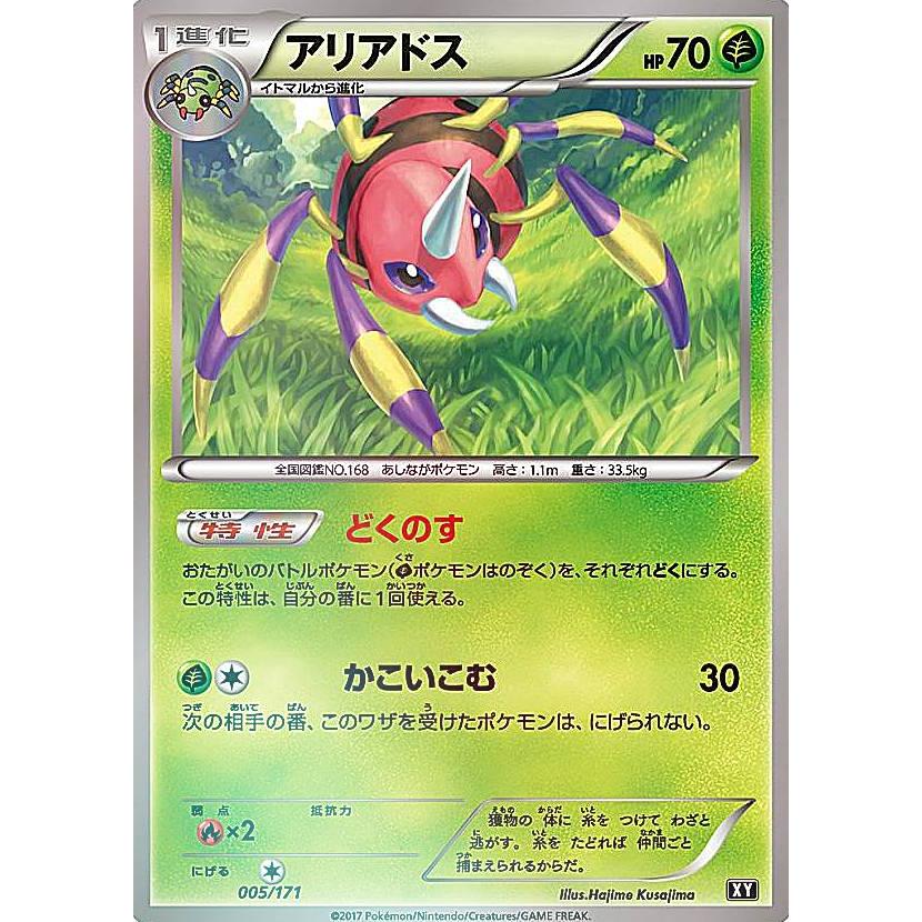 プレイ用 ミラー仕様 ポケモンカードゲーム Xy 005 171 アリアドス 草 ハイクラスパック The Best Of Xy 中古 Pmxyhpplaym005 トレカショップ Lead 通販 Yahoo ショッピング
