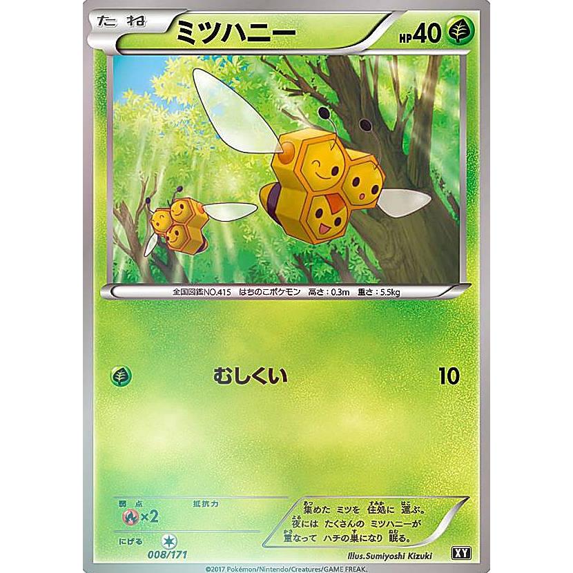 プレイ用 ミラー仕様 ポケモンカードゲーム Xy 008 171 ミツハニー 草 ハイクラスパック The Best Of Xy 中古 Pmxyhpplaym008 トレカショップ Lead 通販 Yahoo ショッピング