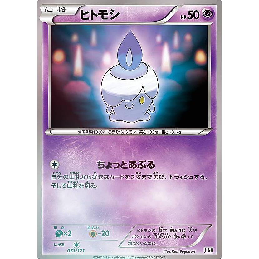プレイ用 ミラー仕様 ポケモンカードゲーム Xy 051 171 ヒトモシ 超 ハイクラスパック The Best Of Xy 中古 Pmxyhpplaym051 トレカショップ Lead 通販 Yahoo ショッピング