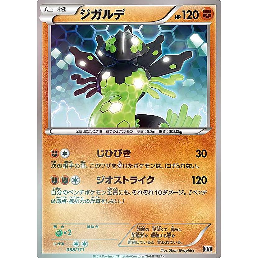 プレイ用 ミラー仕様 ポケモンカードゲーム Xy 068 171 ジガルデ 闘 ハイクラスパック The Best Of Xy 中古 Pmxyhpplaym068 トレカショップ Lead 通販 Yahoo ショッピング