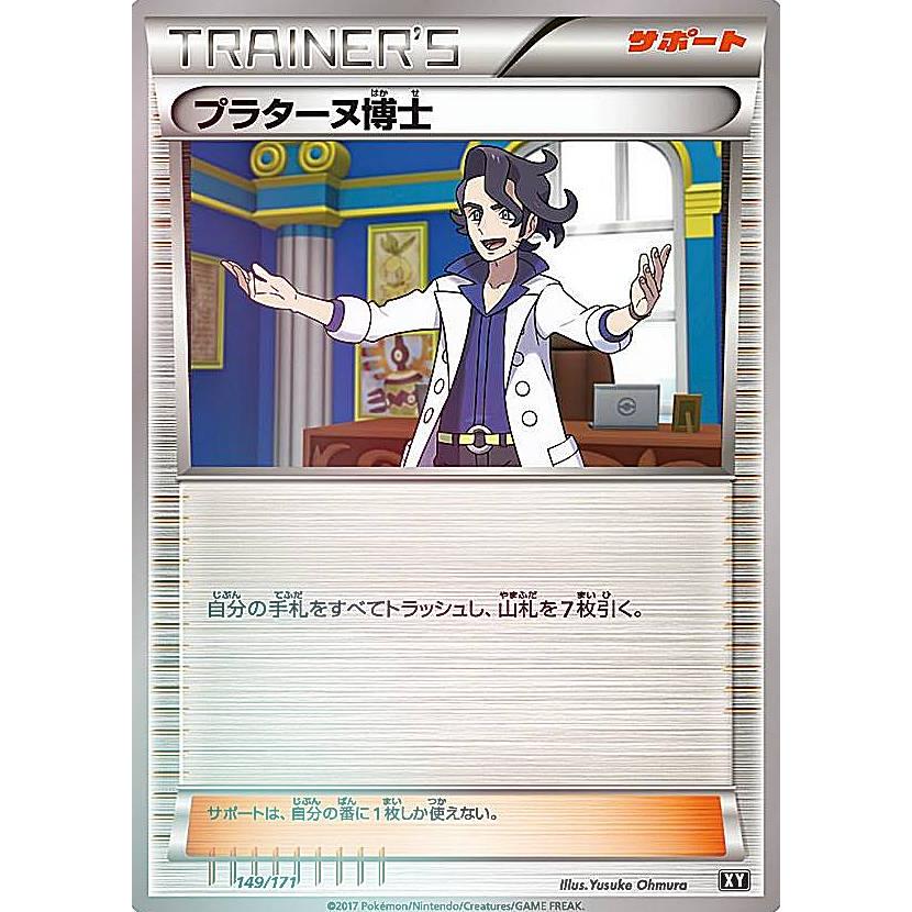 売り尽くしセール Xy ミラー ポケモンカード プラターヌ博士 保障できる Hercegovina In
