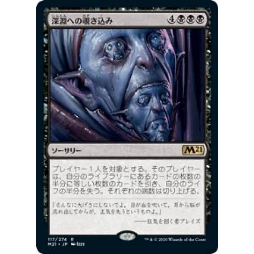 未開封 パイオニア・チャレンジャーデッキ　ロータス・コンボ 日本語版 マジックザギャザリング M21 JP 117 深淵への覗き込み (日本語版 レア
