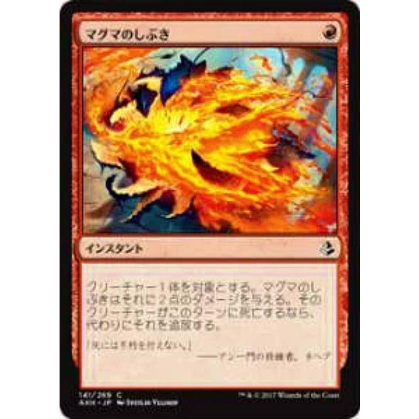 マジックザギャザリング Akh Jp 141 マグマのしぶき 日本語版コモン パイオニア チャレンジャーデッキ 赤単バーン Pncgttb19 トレカショップ Lead 通販 Yahoo ショッピング