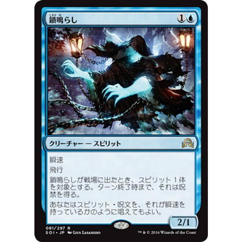 【未開封】MTG チャレンジャーデッキ【アゾリウススピリッツ】　日本語版 マジックザギャザリング SOI JP 081 鎖鳴らし (日本語版 レア