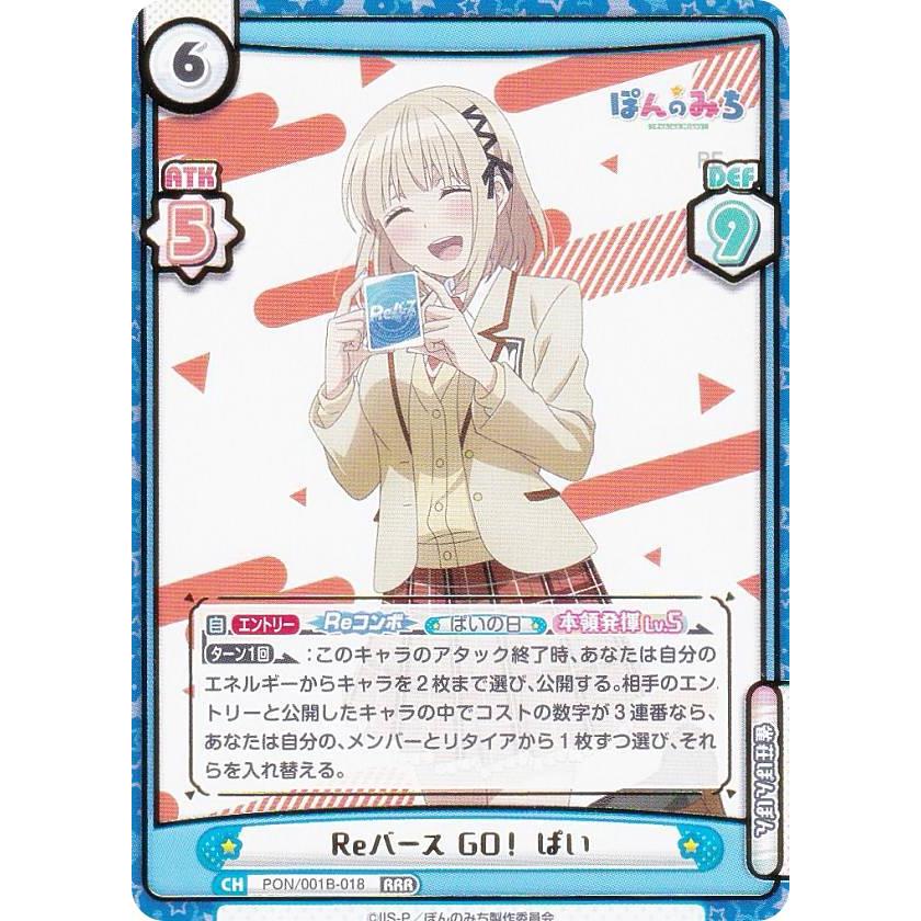 PSA10 Reバース PP 河東 ぱい ぽんのみち BUSHIROAD - 河東ぱい【PP