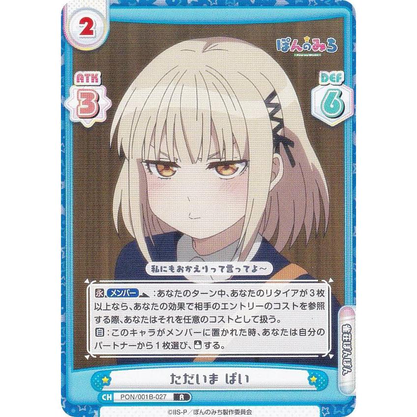 Reバース ぽんのみち RRR以下 4コン セットReバース ぽんのみち RRR