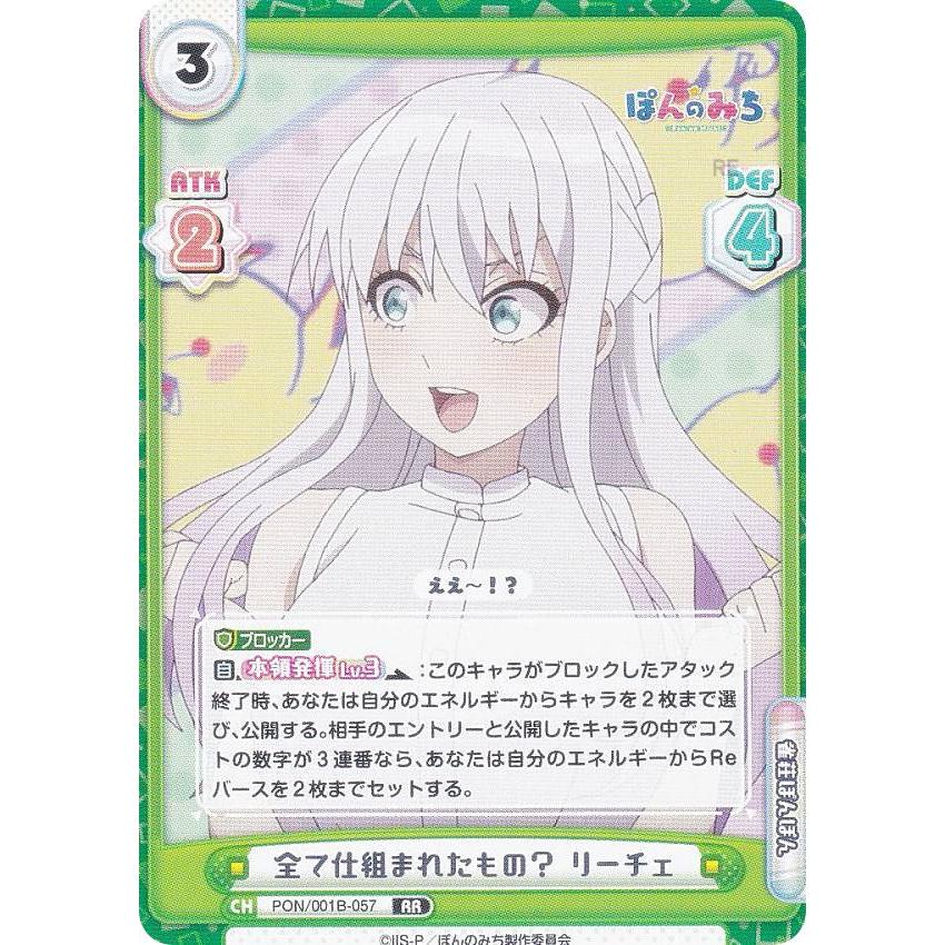 Reバース PON/001B-057 全て仕組まれたもの？ リーチェ (RR ダブルレア