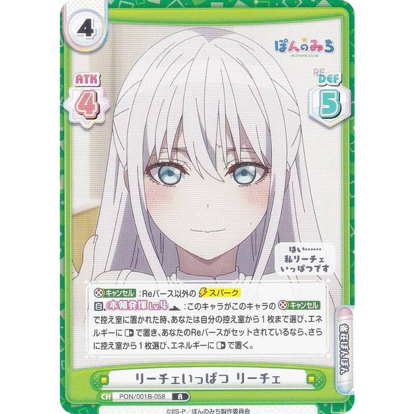 Reバース ぽんのみち リーチェ シリアル Reバース PON/001B-058 リーチェいっぱつ リーチェ (R レア